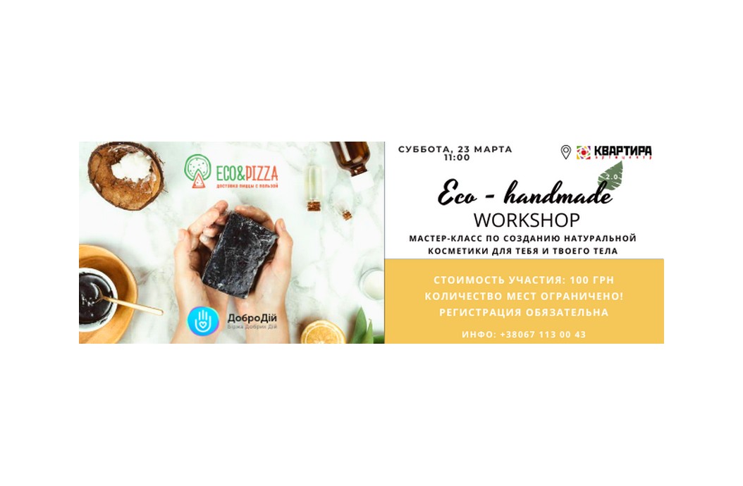 Eco-Handmade Workshop с «Eco&Pizza»